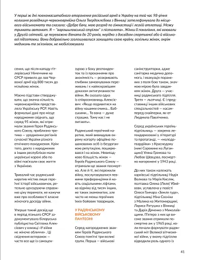 Локальна історія №11-12/2023 (тема Друга світова війна) - фото 8