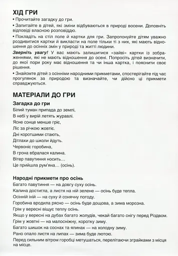 Дидактична гра. Впізнай осінь - фото 2