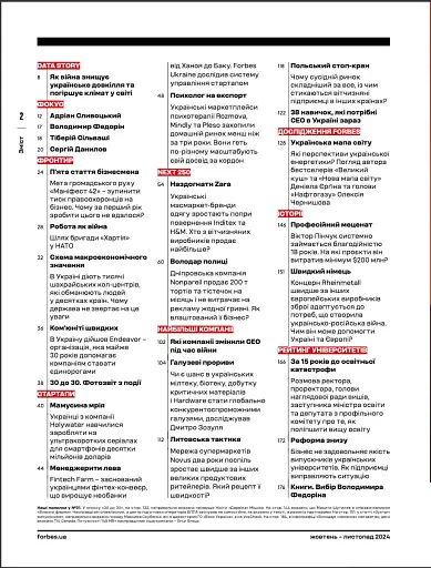 Forbes Ukraine жовтень-листопад 2024 №5 - фото 4