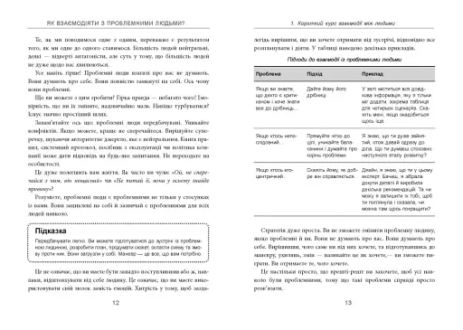 Як взаємодіяти з проблемними людьми - фото 6