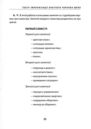 Театр імпровізації Анатолія Черкова - фото 20