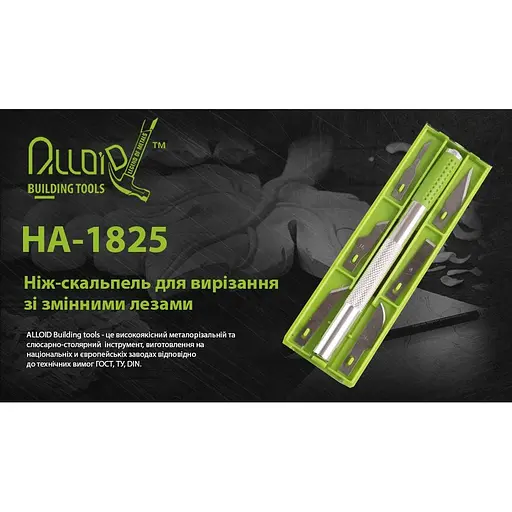 Ніж-скальпель для вирізання Alloid Building Tools SK5 зі змінними лезами (HA-1825) - фото 8