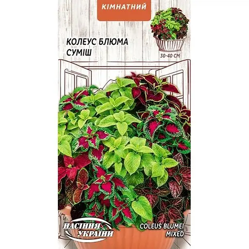 Насіння Колеус Блюма Насіння України кімнатна суміш 0.05 г (746400)