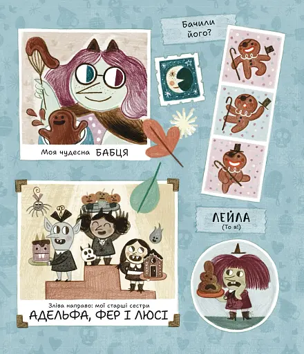 Лейла. Ідеальна відьма - фото 5