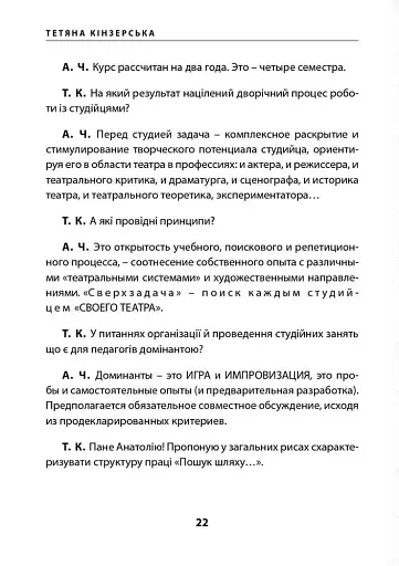 Театр імпровізації Анатолія Черкова - фото 19