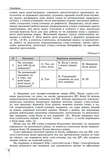 Геометрія. Навчальний посібник для 8 класу - фото 5