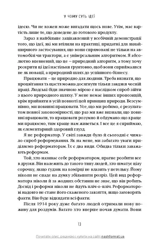 Моє життя та робота - фото 8