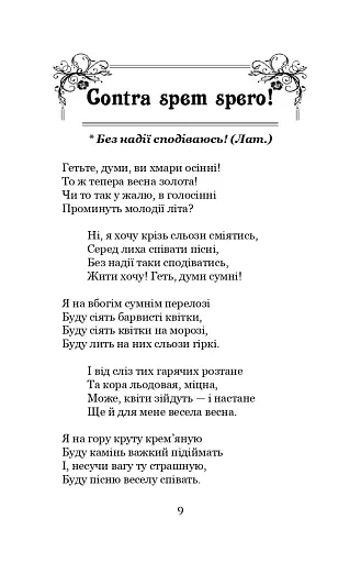 Contra spem spero! - фото 10