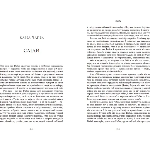  Дари волхвів. Історії під різдвяні дзвони - Антонюк І. Бічер-Стоу Гаррієт та ін. (555358) - фото 8