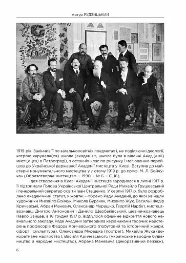 Ілюстратор "Кобзаря" В. Седляр та його доба - фото 2