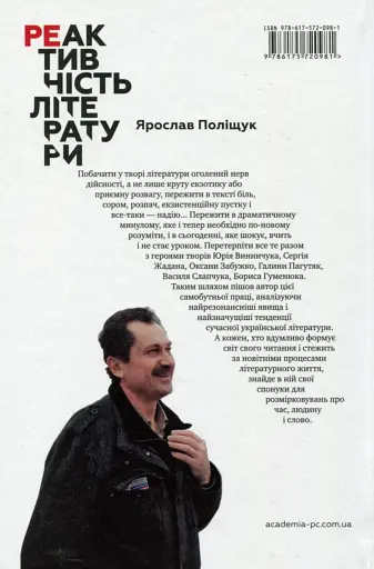 Реактивність літератури - фото 2