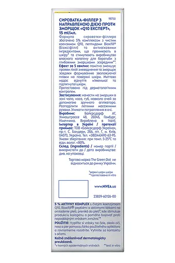 Сироватка-філлер NIVEA Q10 Експерт проти зморщок з направленою дією 15 мл (98750) - фото 7