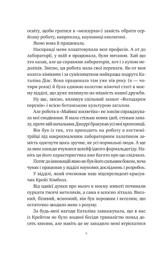 Хімія кохання - фото 5