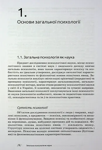 Загальна психологія - фото 9