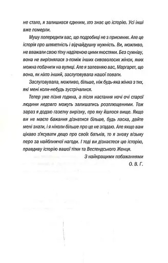 Сад кісток - фото 4