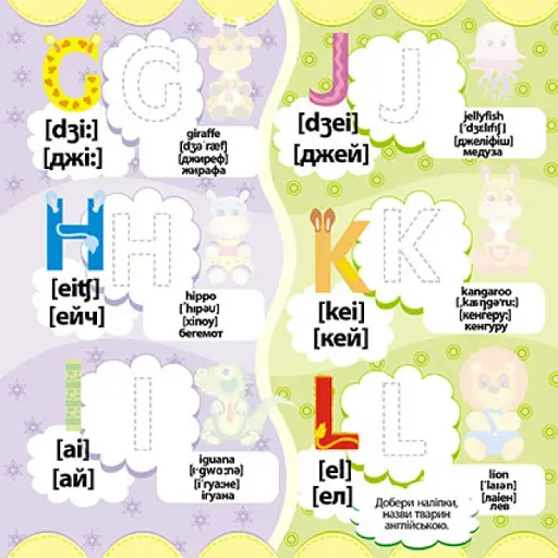 Пограймося! English для малят - фото 3