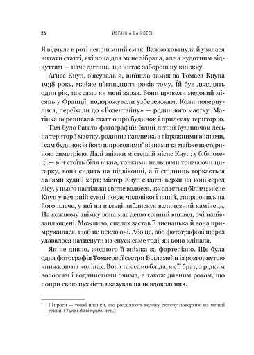 Моє любе жахливе створіння - фото 20