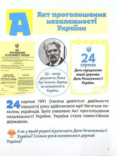 Класна абетка. Наша держава - фото 2