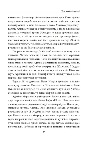 Танець білої тополі - фото 9