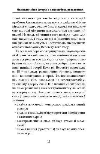 Астрофізика для тих, хто цінує час - фото 11