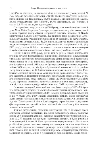 Франко. Анатомія диктатора - фото 7