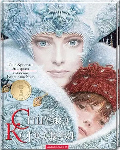 Снігова Королева - фото 2