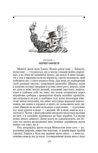 Мобі Дік - фото 3