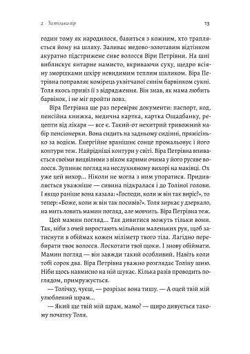 Там, де заходить сонце - фото 8