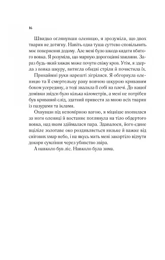 Двір шипів і троянд. Книга 1 - фото 12