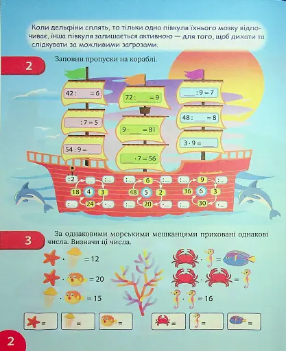 Цікавий тренажер з математики. Множення і ділення. 3 клас - фото 3