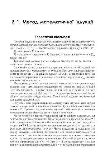 Задачі математичних олімпіад та методи їх розв’язування - фото 4