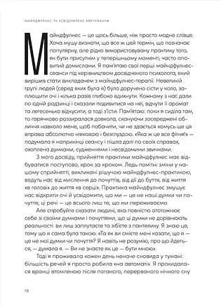 Розум & боули: посібник із свідомого харчування та приготування їжі - фото 3