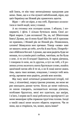 Сойчине крило. Украдене щастя - фото 7