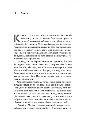 Як вдихнути вільно? Посібник з деколонізації - фото 8