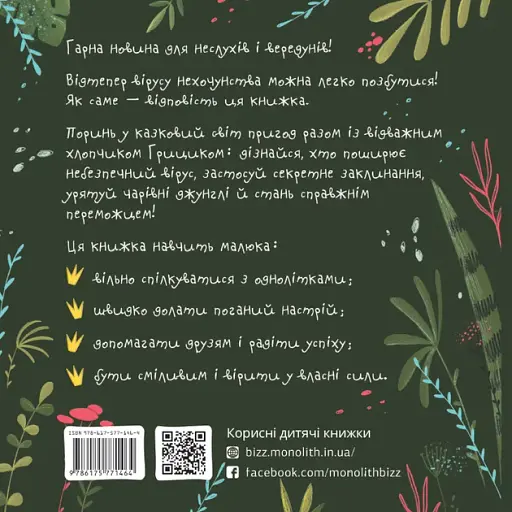 Як Грицик Муху-Нехочуху переміг - фото 2