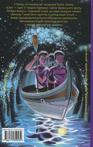 Таємниця підводного човна - фото 2