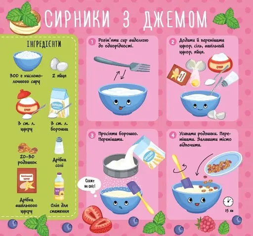 Рецепти для малюків. Сніданки - фото 2