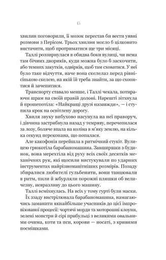 Огидні - фото 9