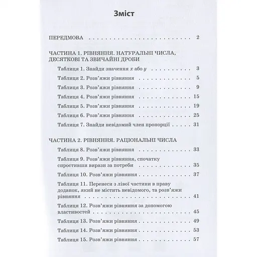 Обучающая книга 3000 упражнений и заданий. Математика 5-6 класс. Уравнения 152947 - фото 4