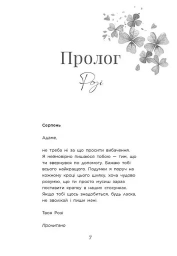 Крихке серце. Scarlet Luck. Книга 2 - фото 4