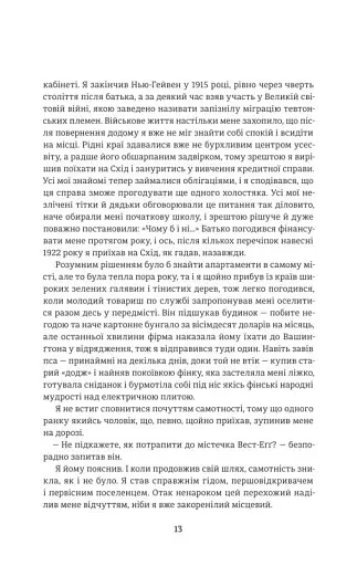 Великий Ґетсбі - фото 5