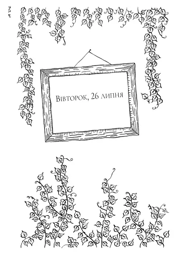 Вандербікери і Таємничий Сад. Книга 2 - фото 5