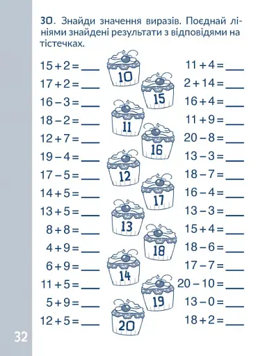 КАР. Обчислюємо в межах 20 - фото 4