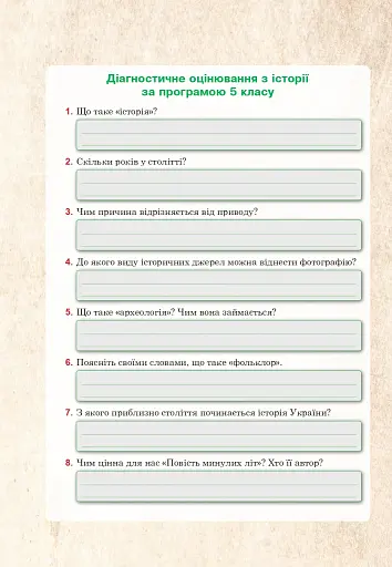Всесвітня історія та історія України (інтегрований курс). Універсальний робочий зошит. 6 клас - фото 3