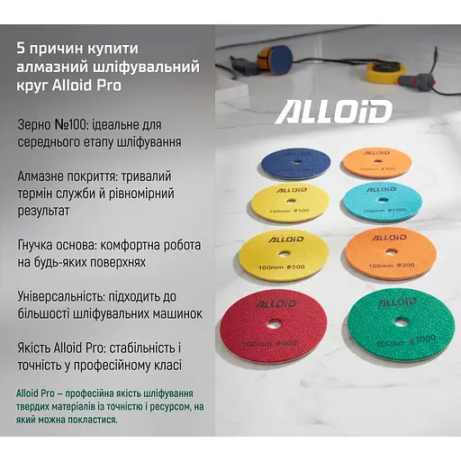 Круг алмазний Alloid Building Tools шліфувальний на липучці 100 мм зерно 100 (DD-63284) - фото 9