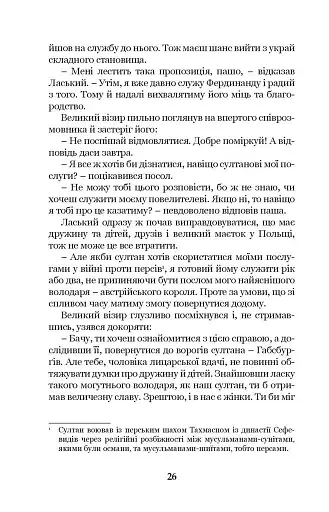 Роксолана. Союз із Ягеллонами. Книга 1 - фото 4