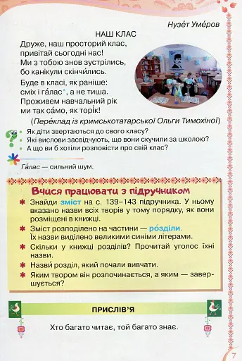 Українська мова та читання 2 клас. Частина 2 - фото 5