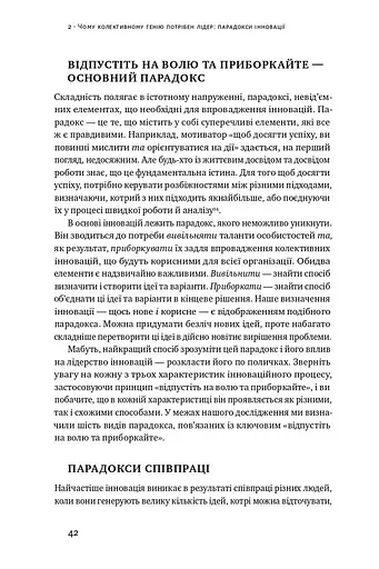 Командна робота. Як впровадити зміни в компанії, щоб вас підтримали - фото 11