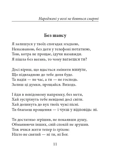 Народжені у волі не бояться смерті - фото 11