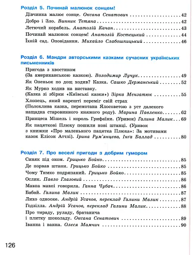 Дивоколо. Книжка для додаткового читання. 4 клас - фото 4